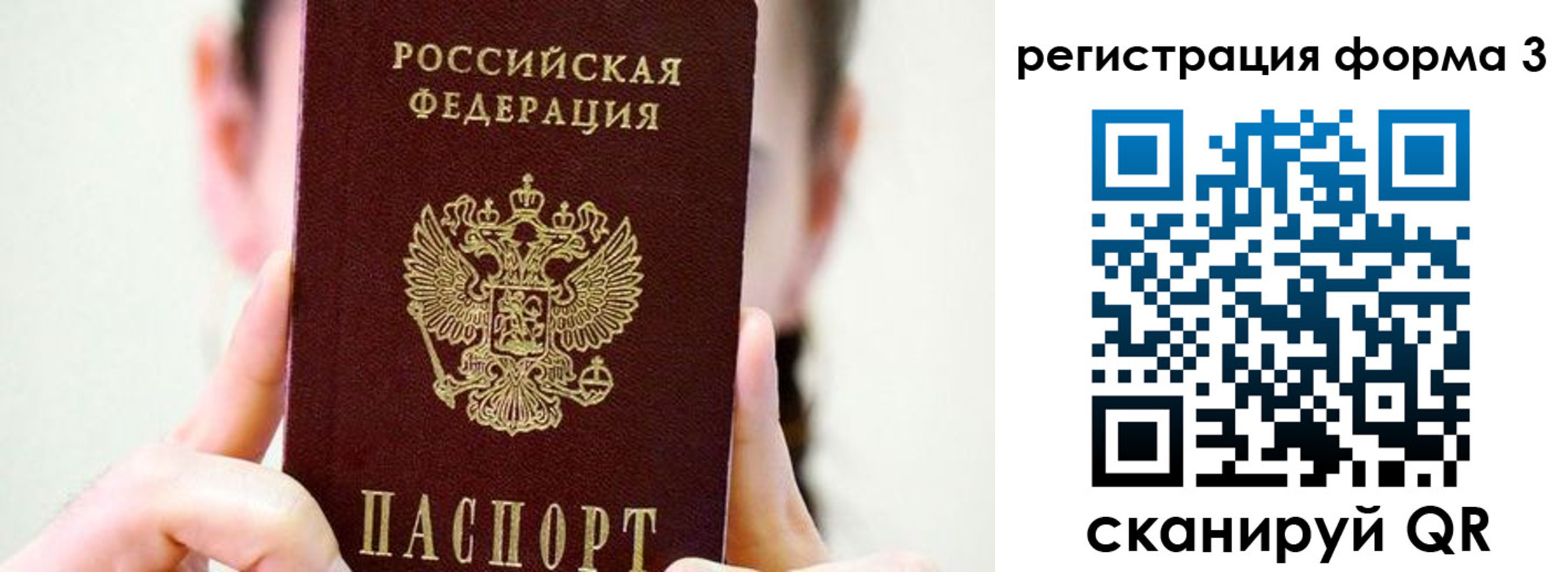 прописка штамп в Удмуртии